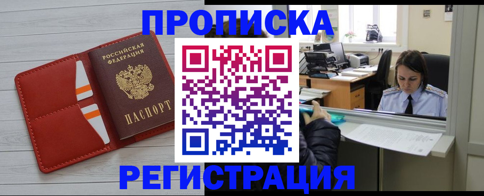 временная регистрация в квартире в Ессентуках